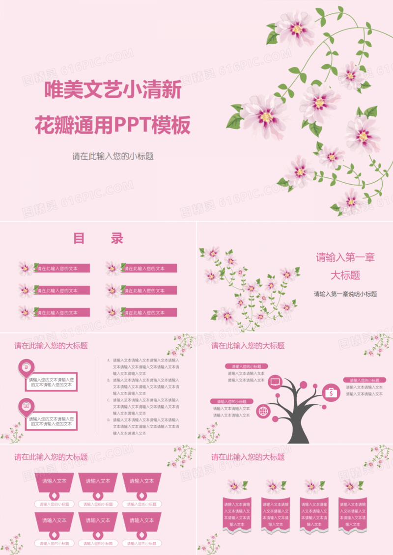 唯美文艺小清新花瓣通用PPT模板