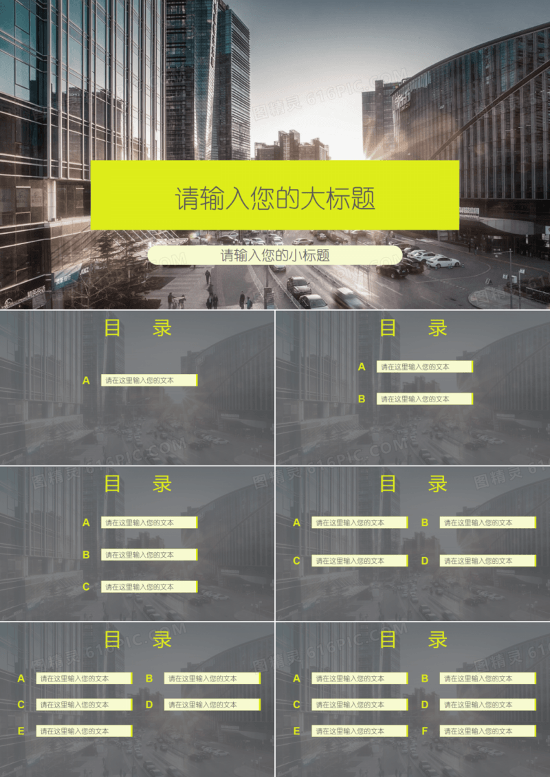 现代建筑商务PPT模板