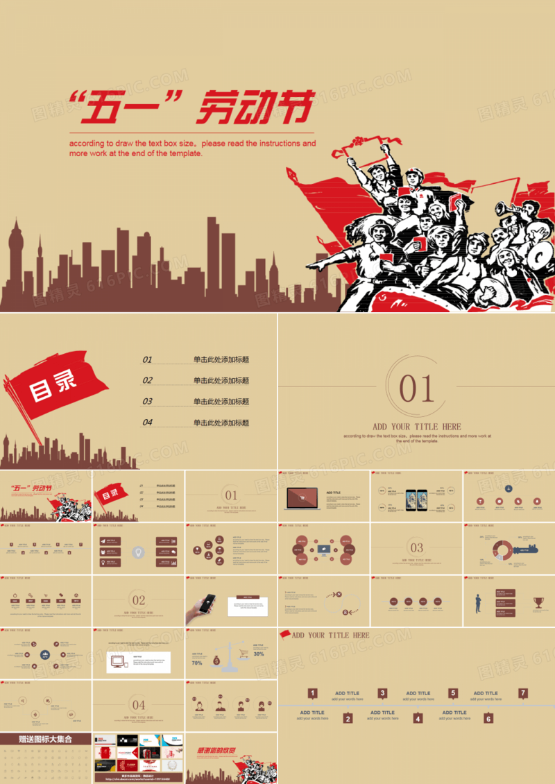 五一劳动节党政文艺上进工作汇报总结浅黄通用PPT模板