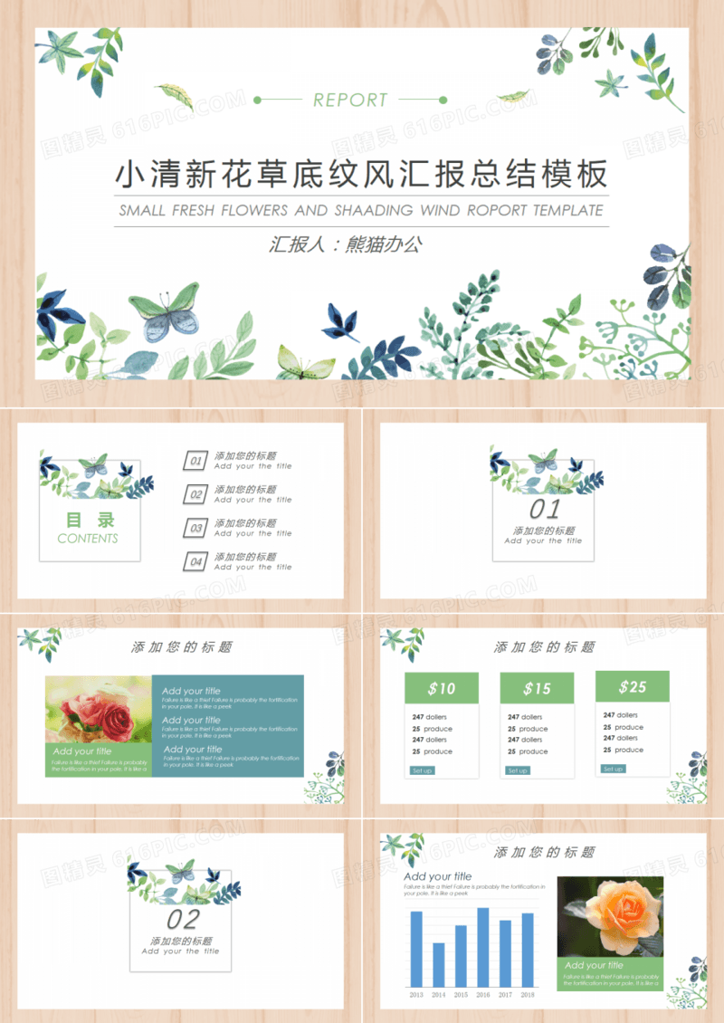 小清新花草底纹风工作汇报总结计划营销策划PPT模板