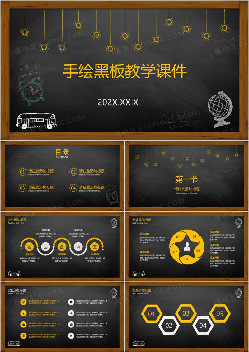 手绘黑板教学课件PPT模板