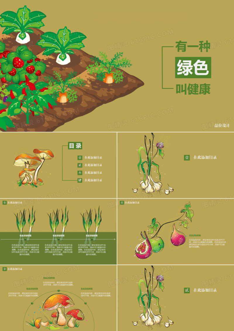 2019有一种绿色叫健康农业蔬菜绿色通用ppt模板