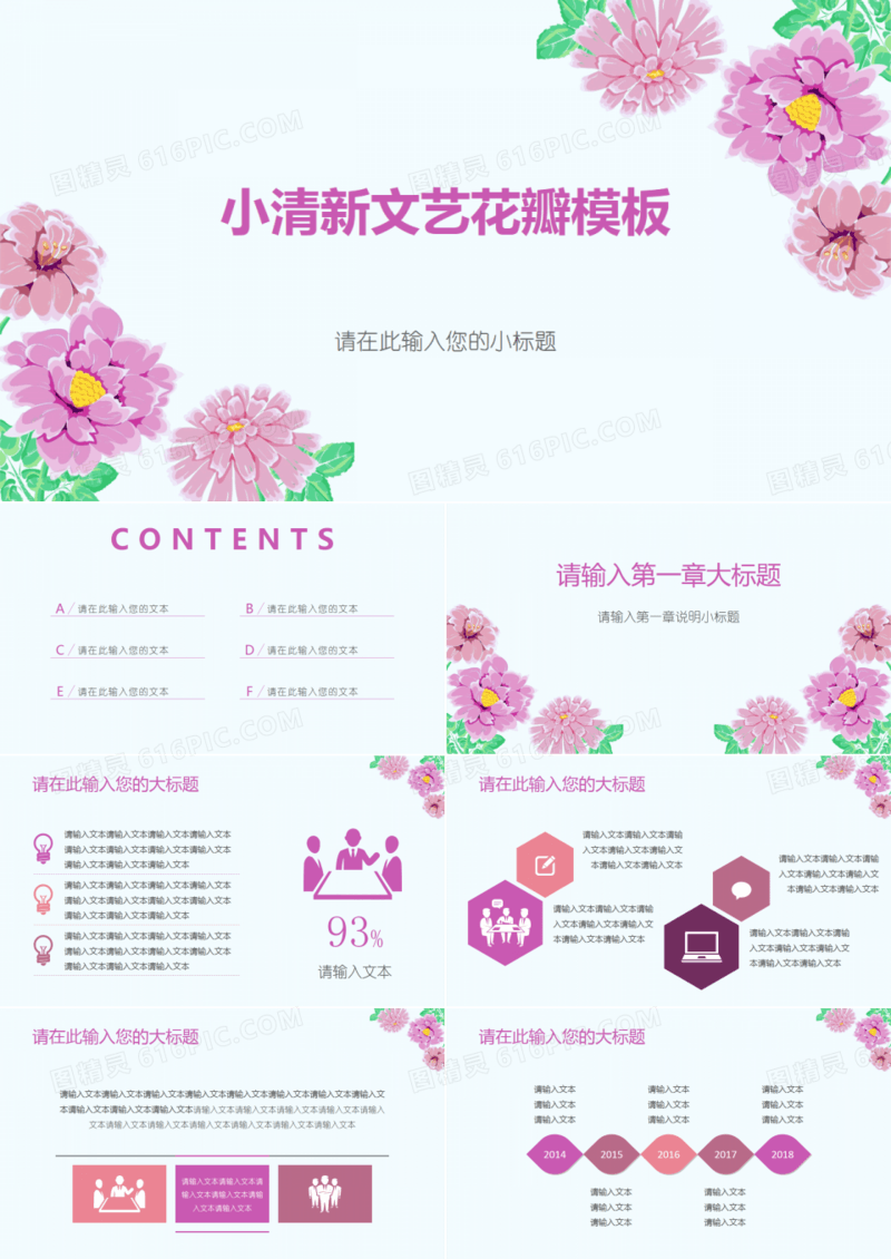 紫色淡雅小花小清新文艺工作总结论文答辩通用PPT模板