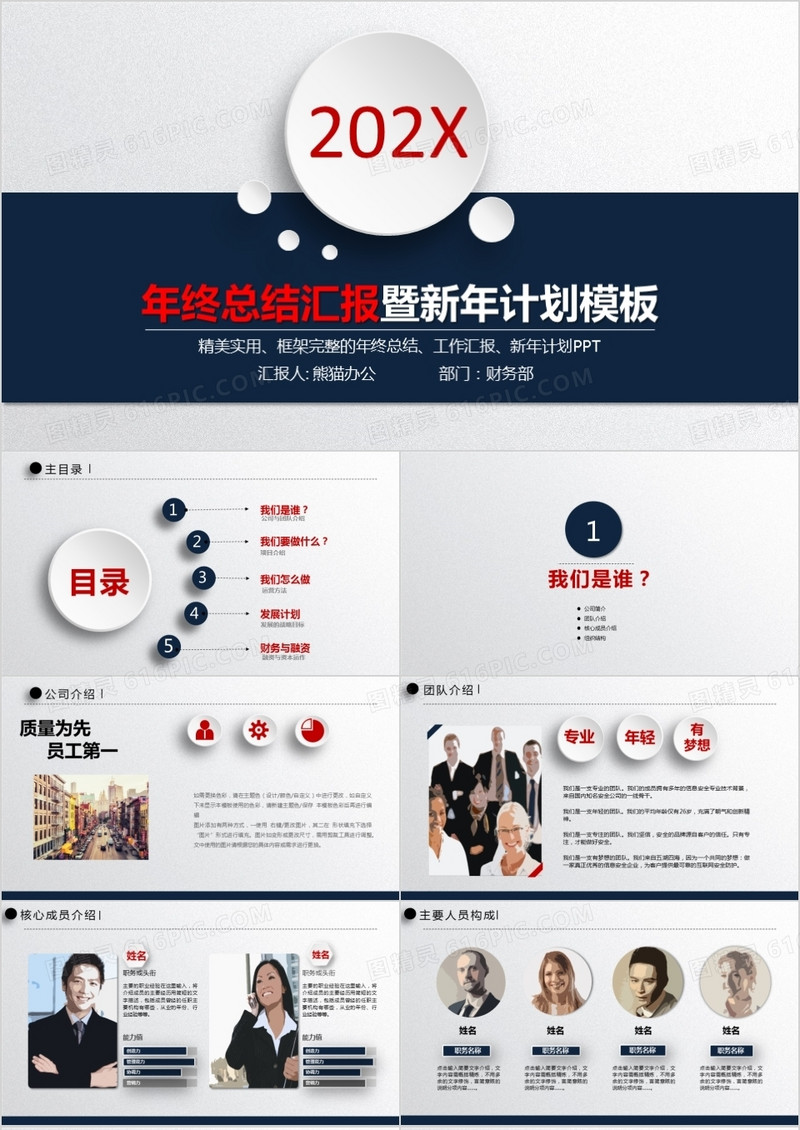 2021年微立体工作总结年终总结计划PPT模板