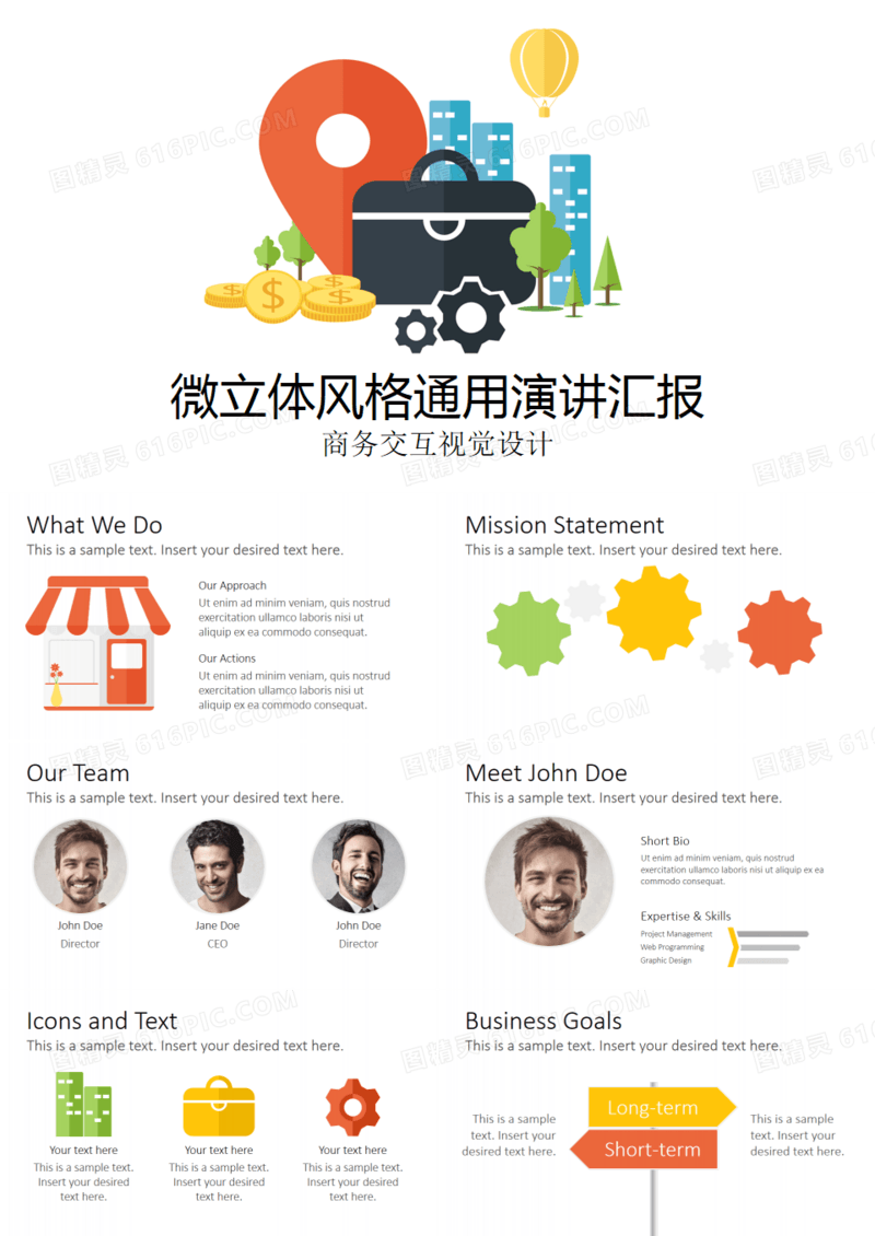 微粒体风格多图表通用演讲汇报模版