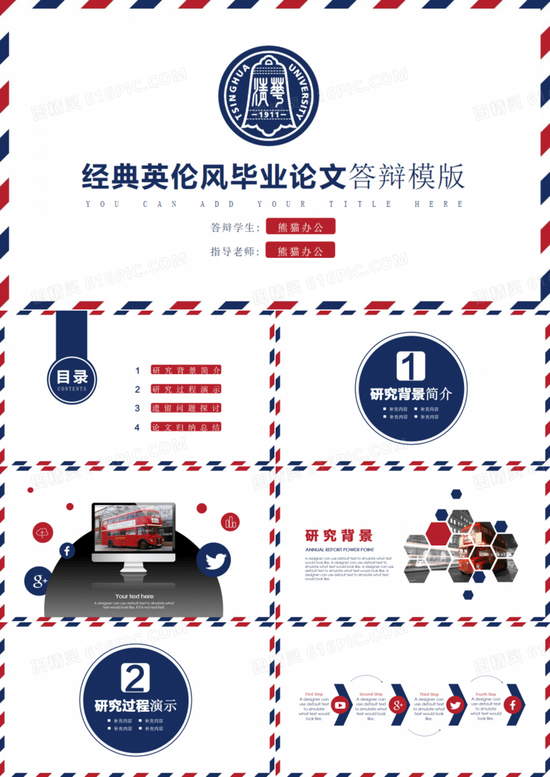 英伦风毕业论文答辩创意PPT模版