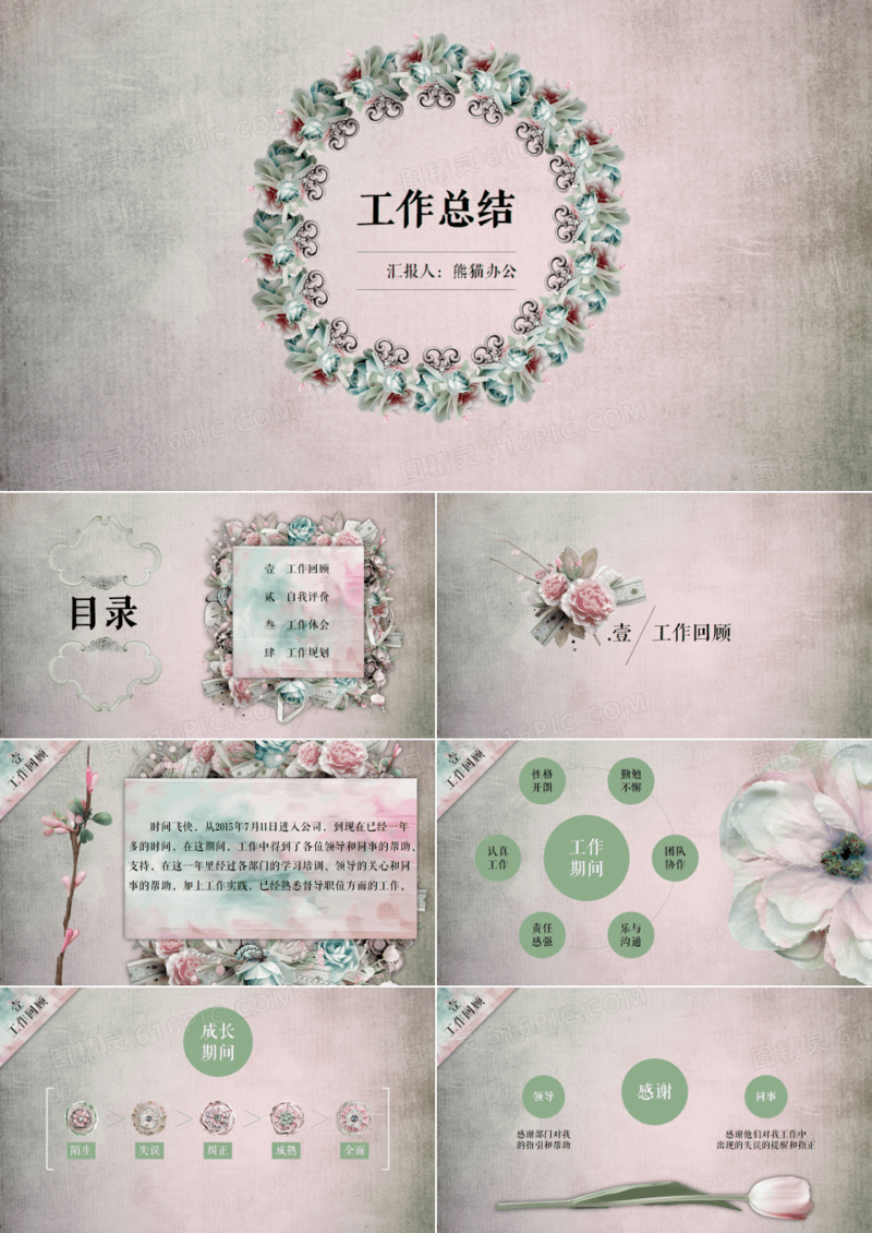 唯美小清新风工作总结PPT模板