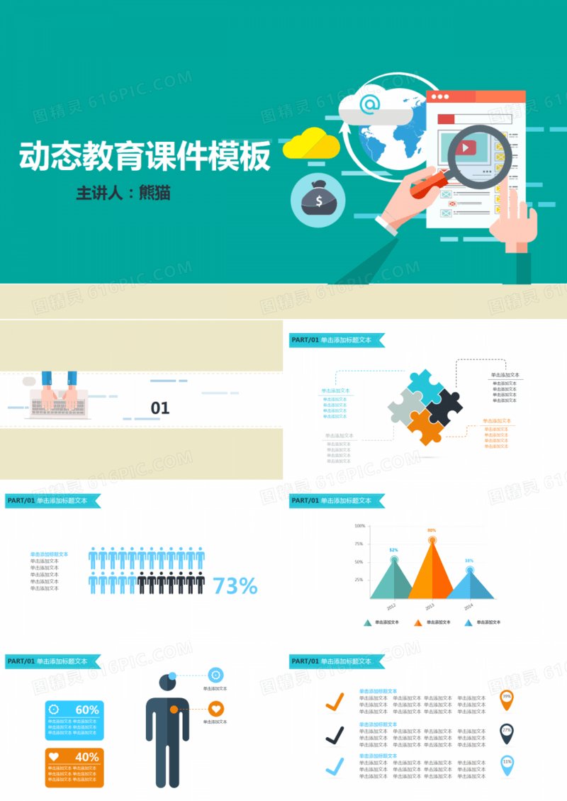 矢量扁平化教育课件PPT模板