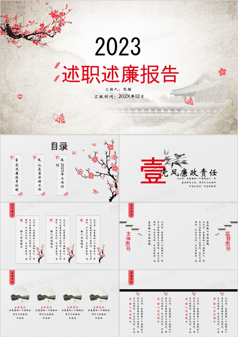 中国风述职述廉年终总结报告ppt模板