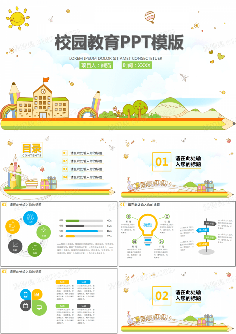 实用卡通校园学前教育动态PPT模板