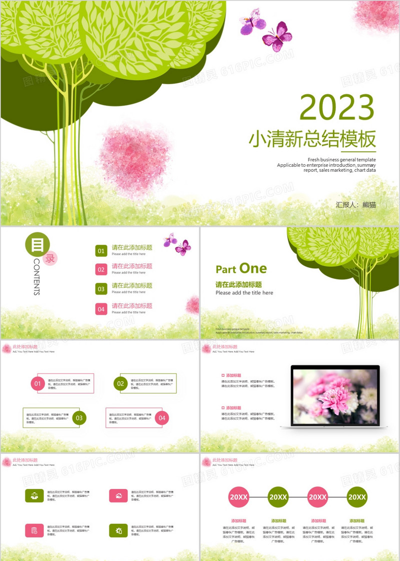 2023年小清新商务企业事务工作总结汇报计划立体PPT模板