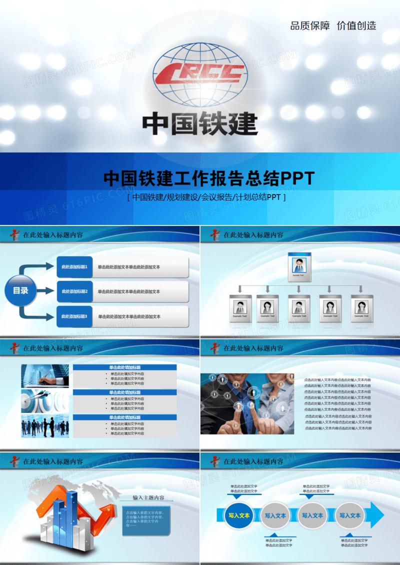 中国铁建年终工作汇报总结PPT模板