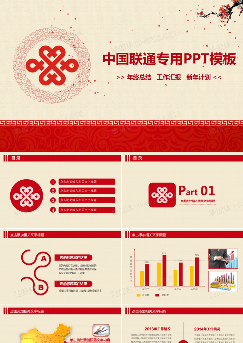 2019年中国联通年终总结工作汇报新年计划框架完整红黄通用ppt模板