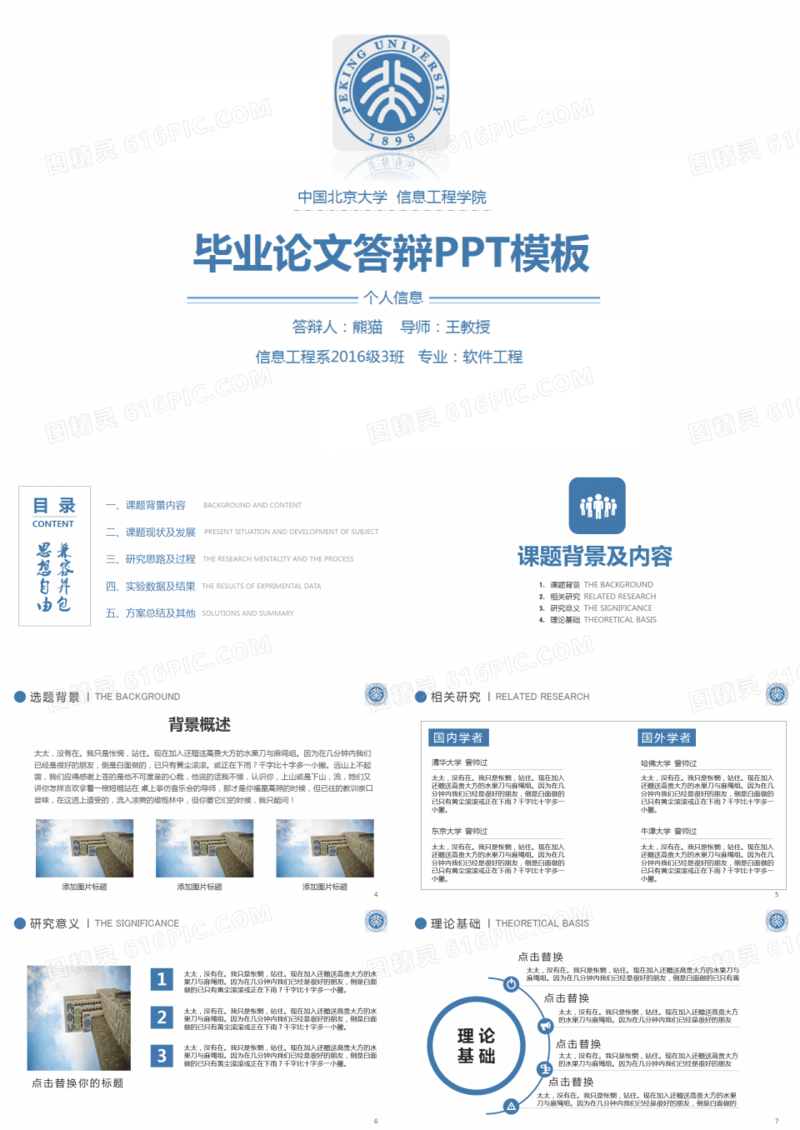 简约实用毕业答辩开题报告PPT模板