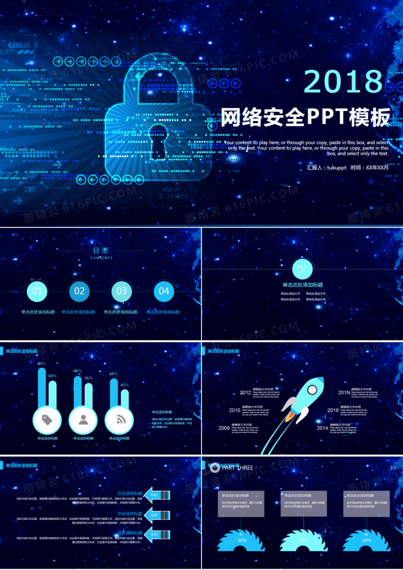 科技信息网络安全大数据会议报告PPT模板