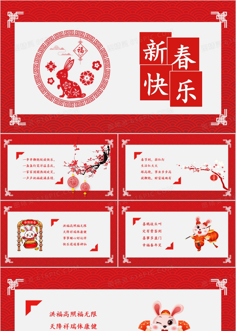 中国风新春快乐PPT模板