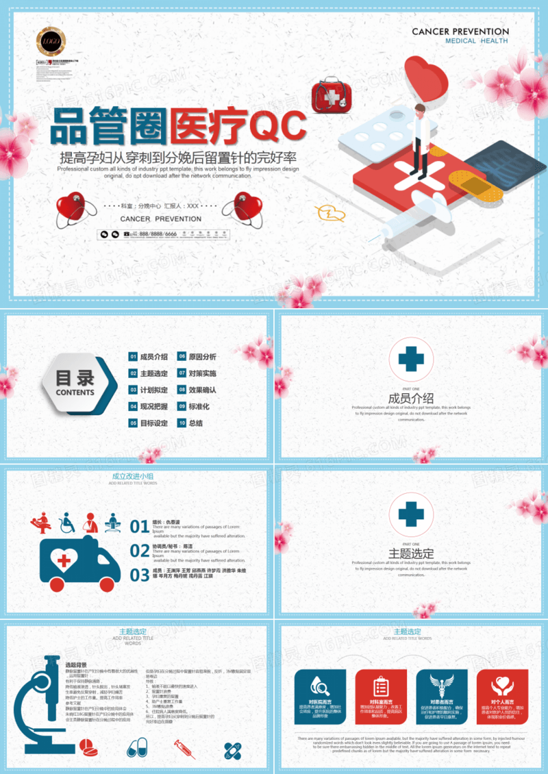 大气时尚护理品管圈ppt模板