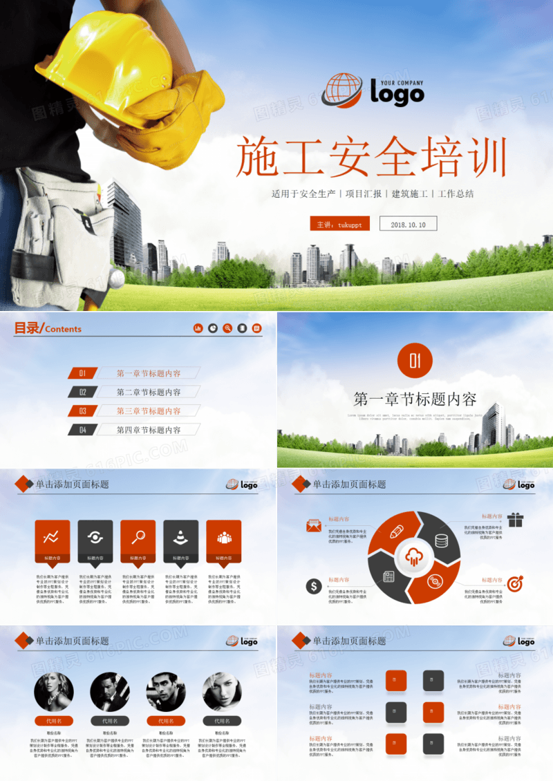 通用施工安全培训PPT模板