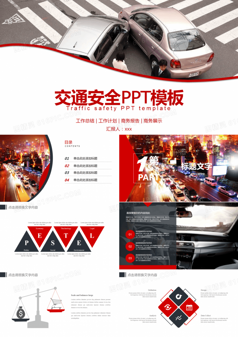 交通安全PPT模板
