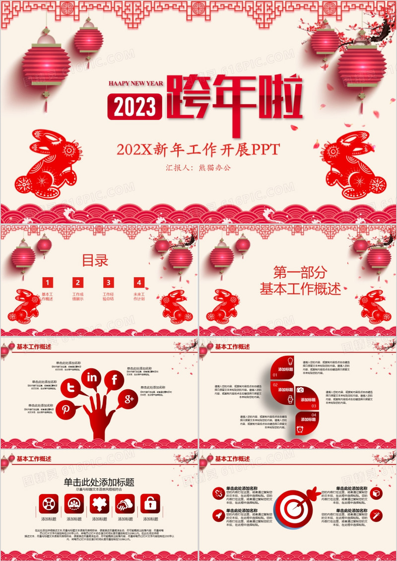 跨年新年工作开展PPT模板