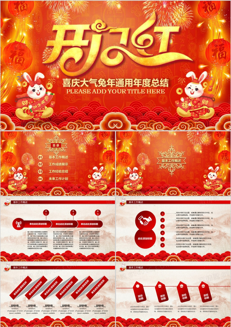 2023瑞兔贺岁赢战新年企业年会总结PPT