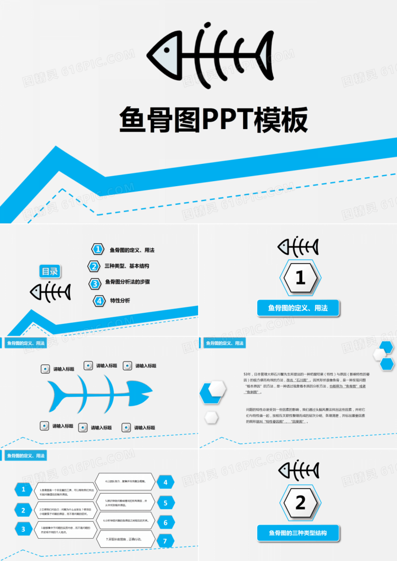 蓝色简约漂亮鱼骨图分析ppt模板