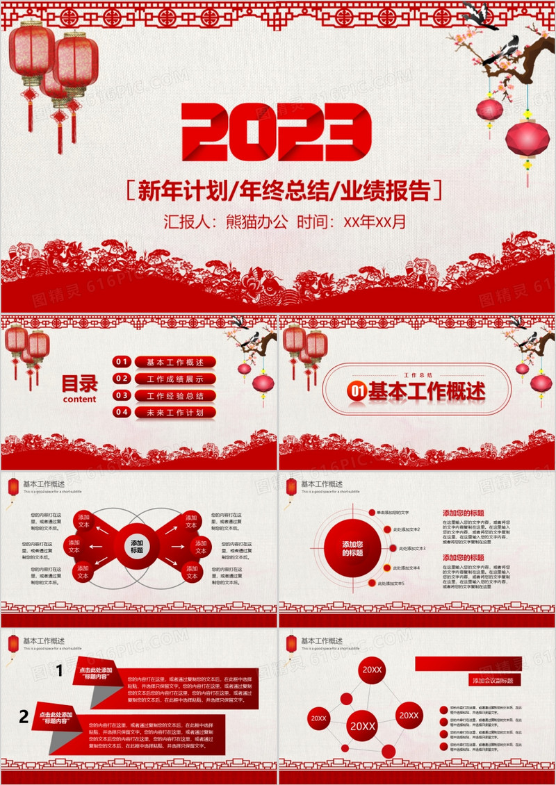 2023年终工作总结新年计划PPT模板