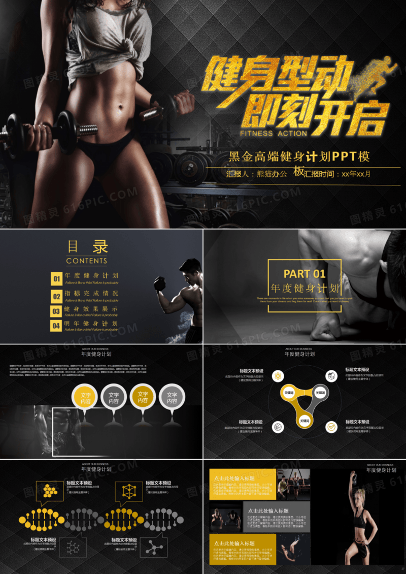 黑金高端健身计划PPT模板