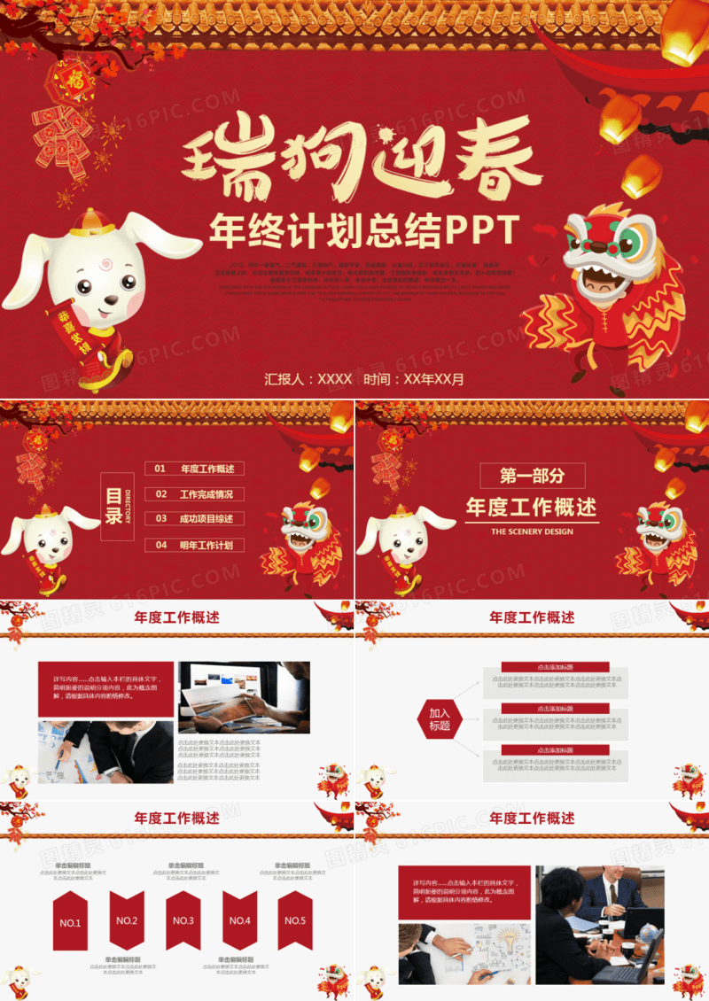 瑞狗迎春年终计划总结PPT模板
