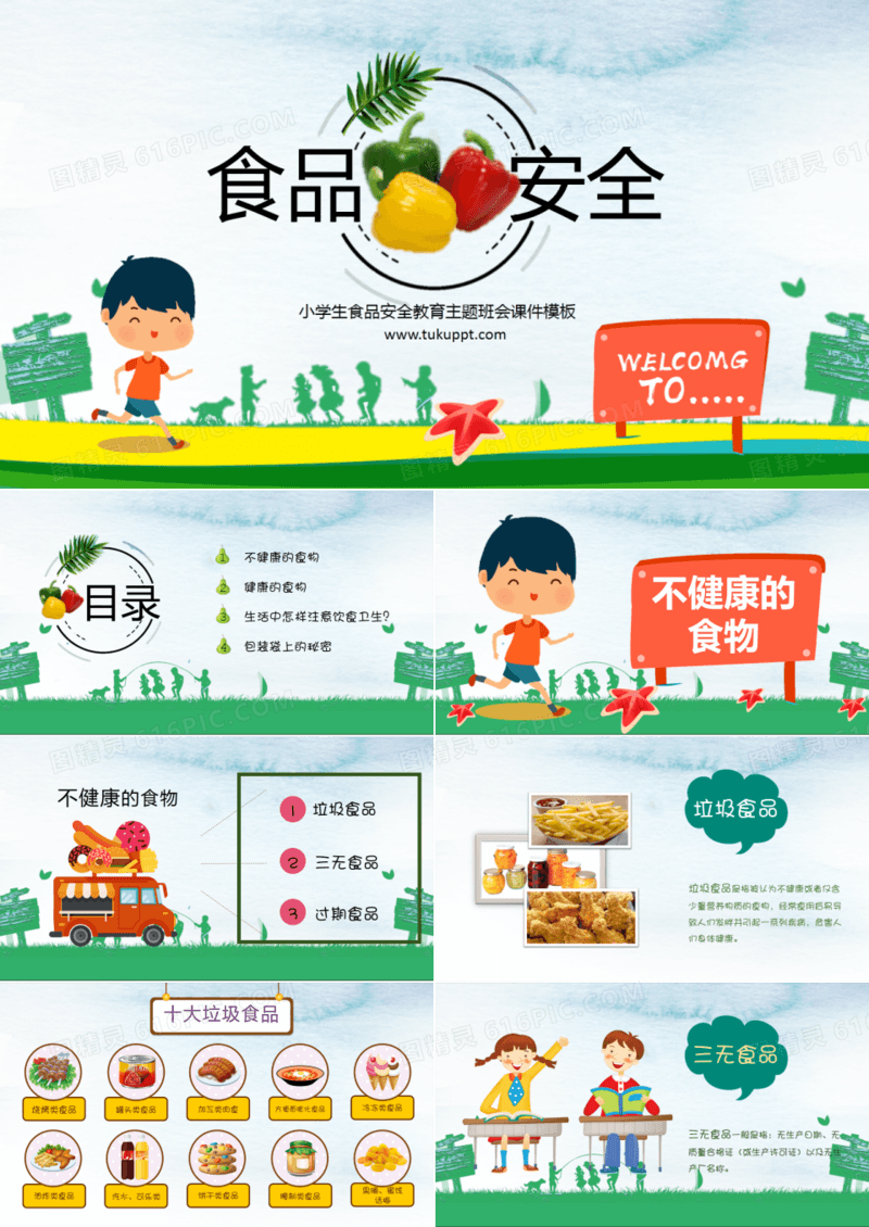 食品安全教育主题班会课件PPT模板