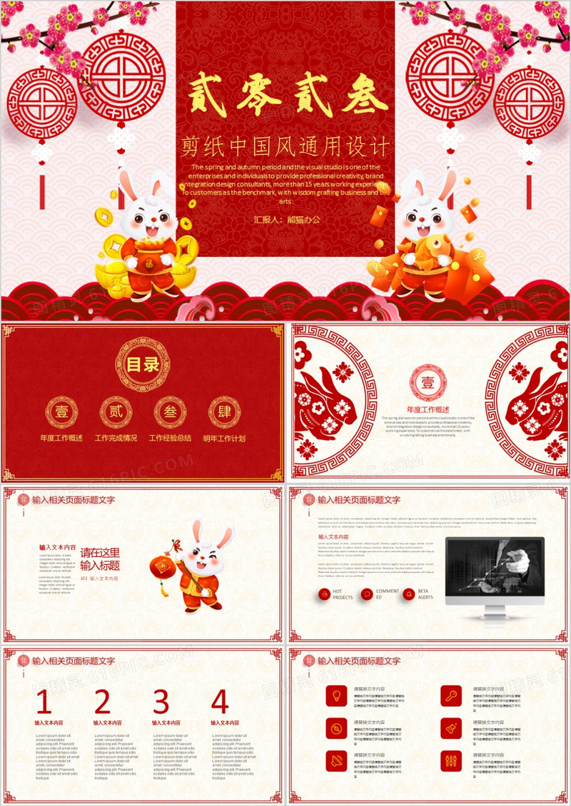 中国风年终总结计划PPT模板