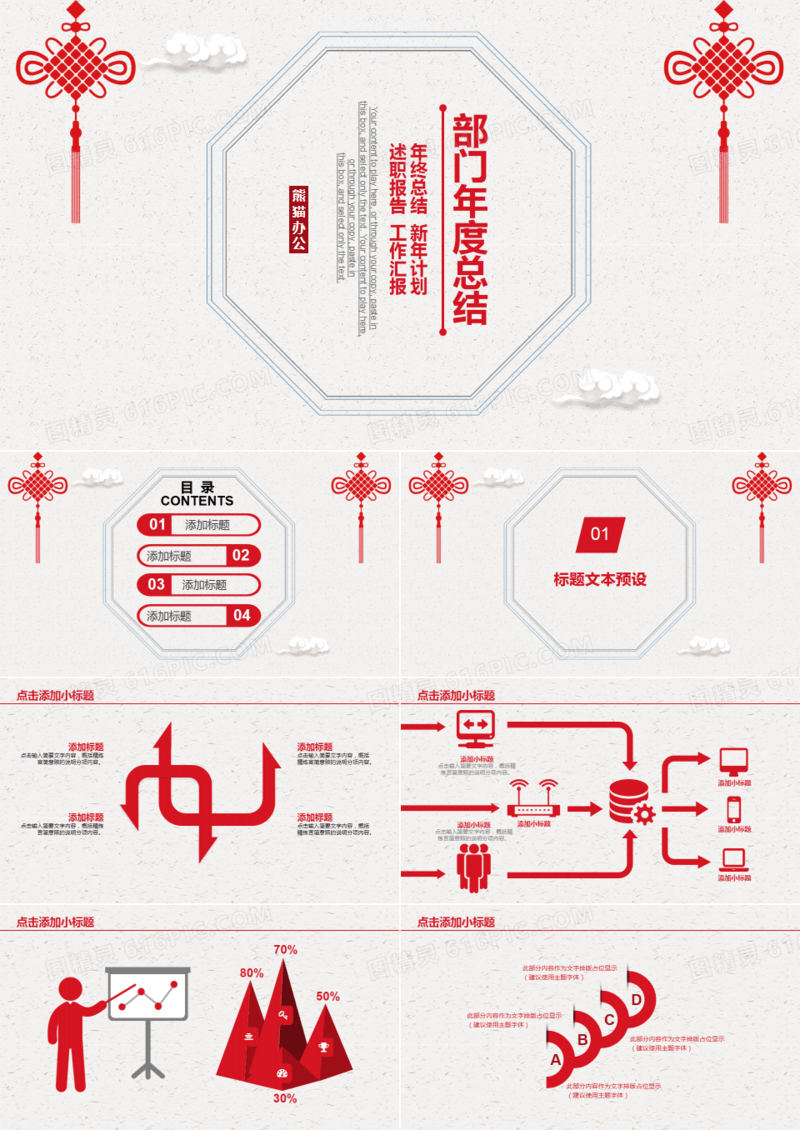 中国结部门年度总结PPT通用模板