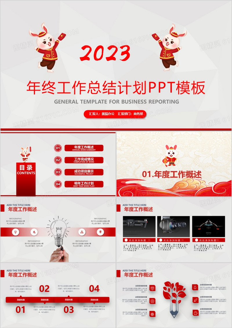 红色剪纸年终工作总结计划PPT模板