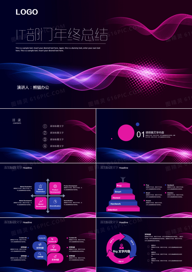 优美高端线条IT部门年终总结