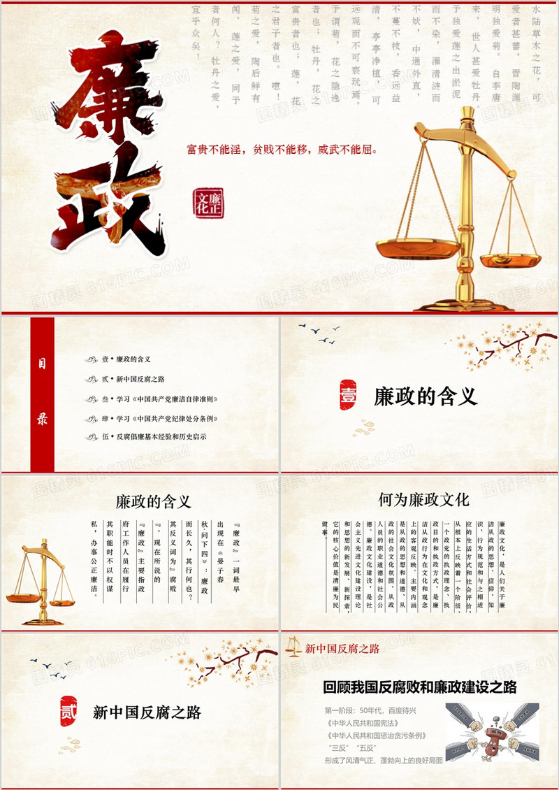 廉政党风廉政中国风