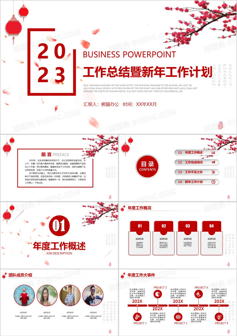 简约中国风工作总结暨新年计划PPT模板