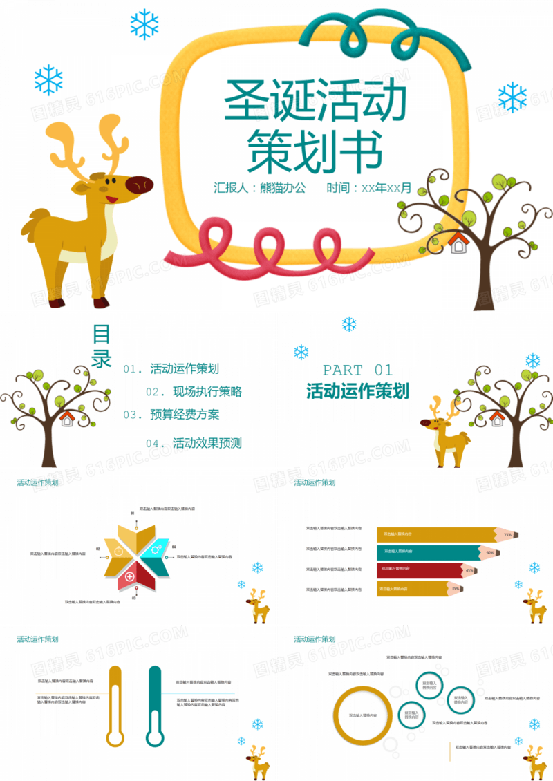 可爱卡通圣诞活动策划PPT模板