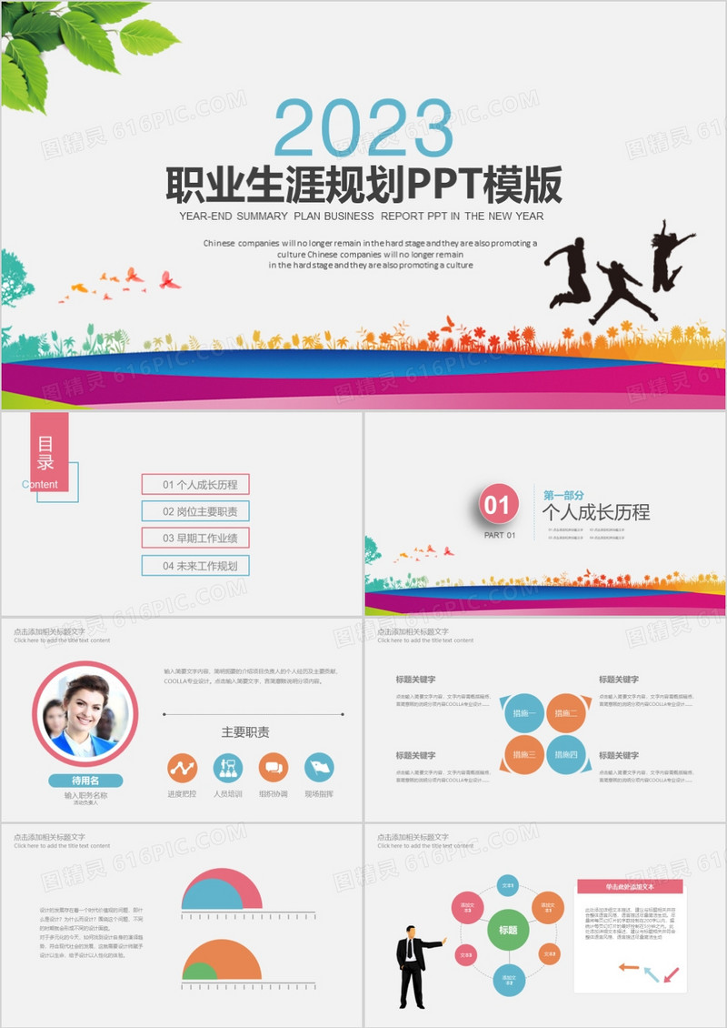 2023职业生涯规划PPT模板
