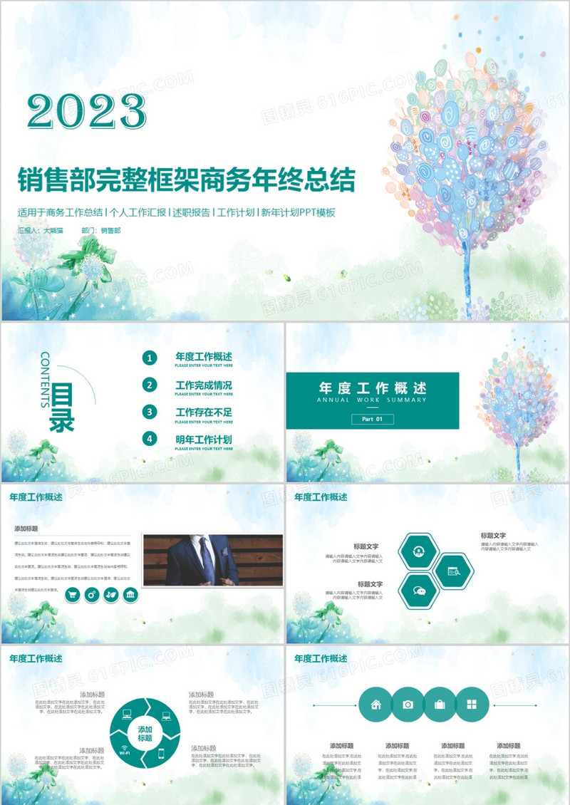 2023销售部完整框架商务年终总结