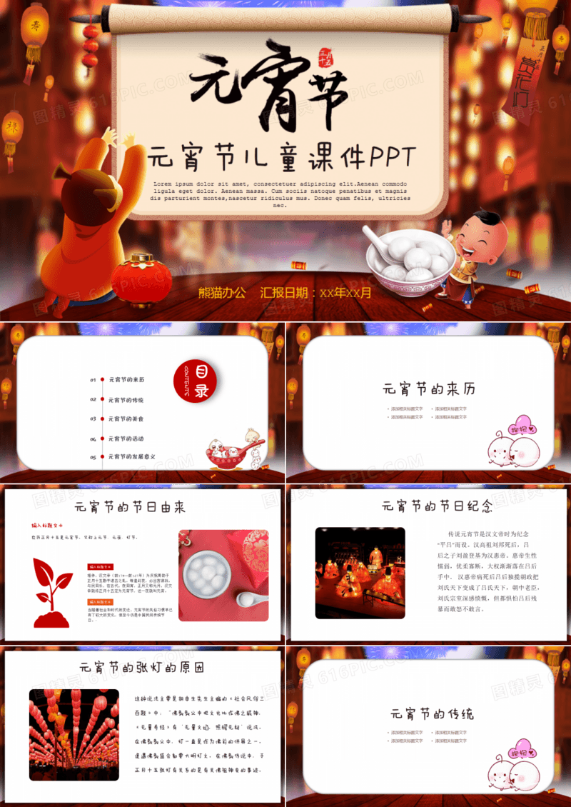 元宵节课件ppt模板