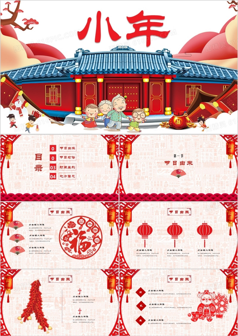 春节小年民俗剪纸风格PPT模板
