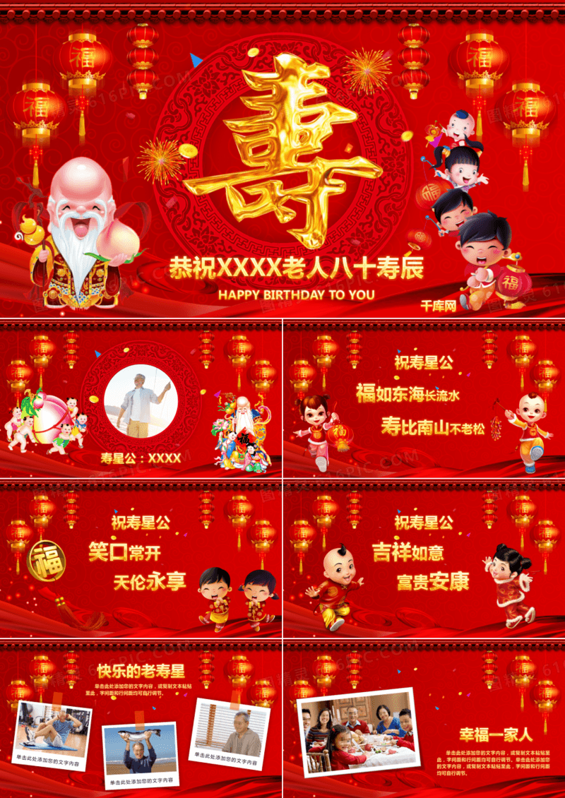 喜庆老人寿辰寿宴庆典庆祝生日PPT模板