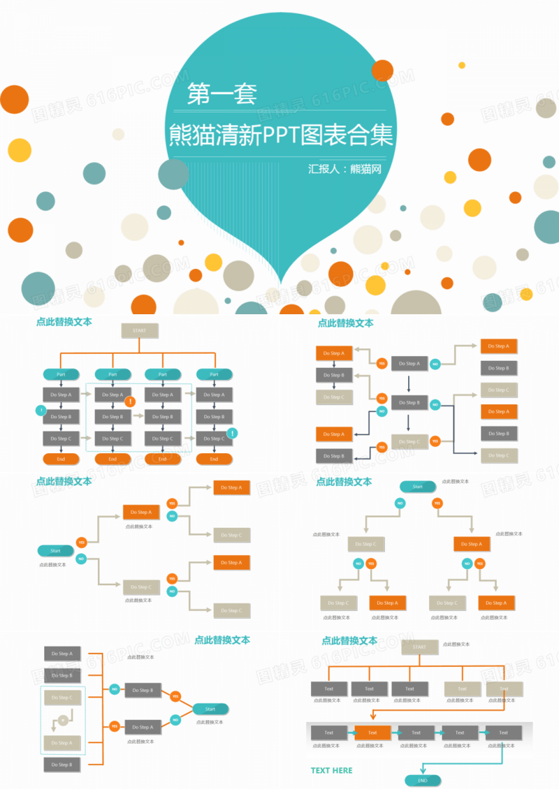 多彩清新PPT图表合集第一套