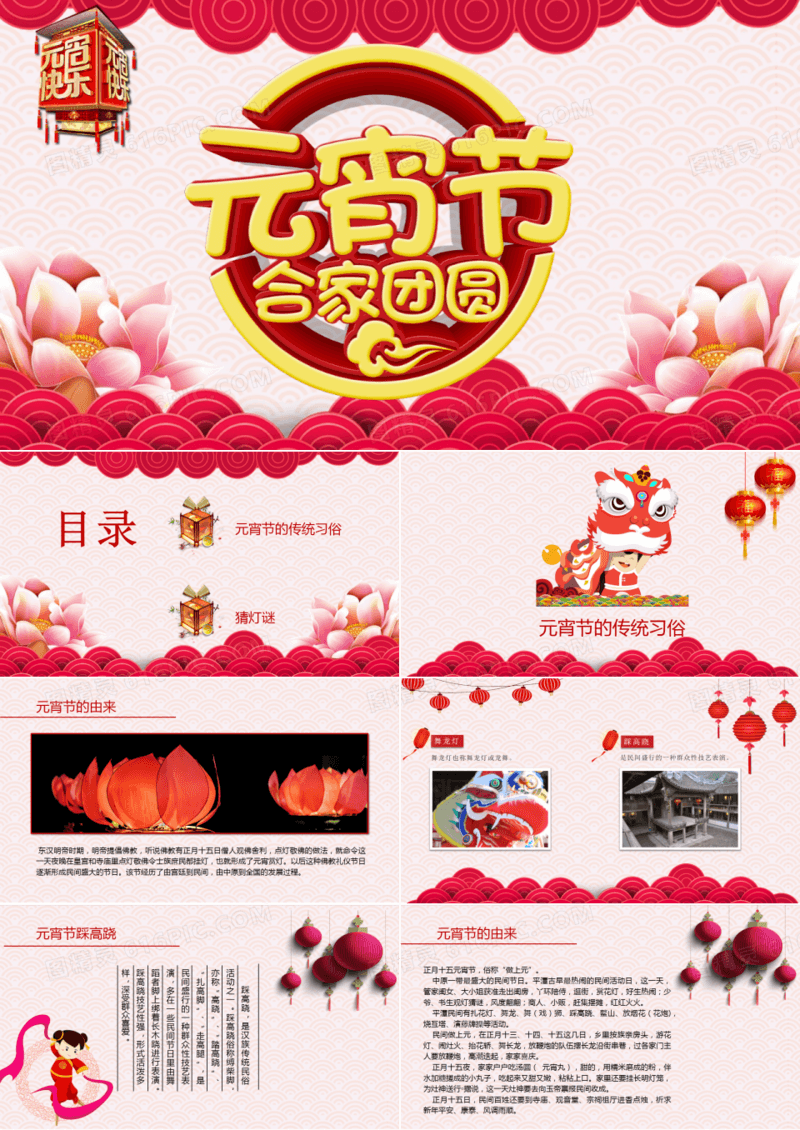 中国风文艺元宵节节日庆典PPT模板