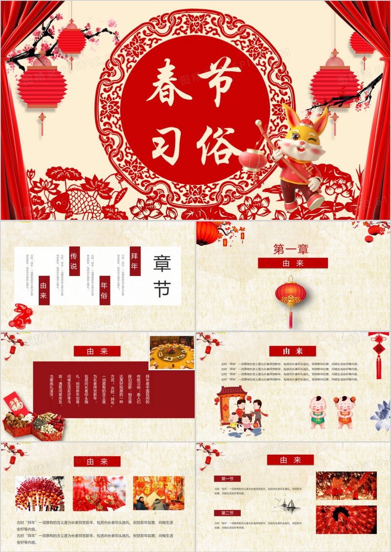红色喜庆中国风春节新年春节习俗PPT模版