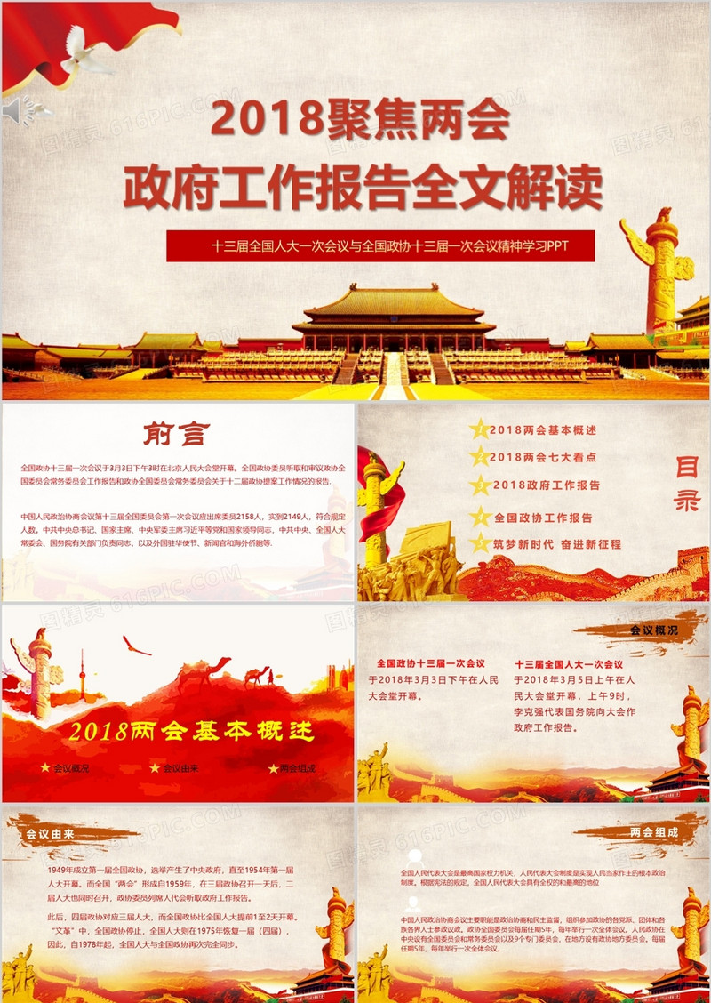 聚焦两会政府工作报告全文解读