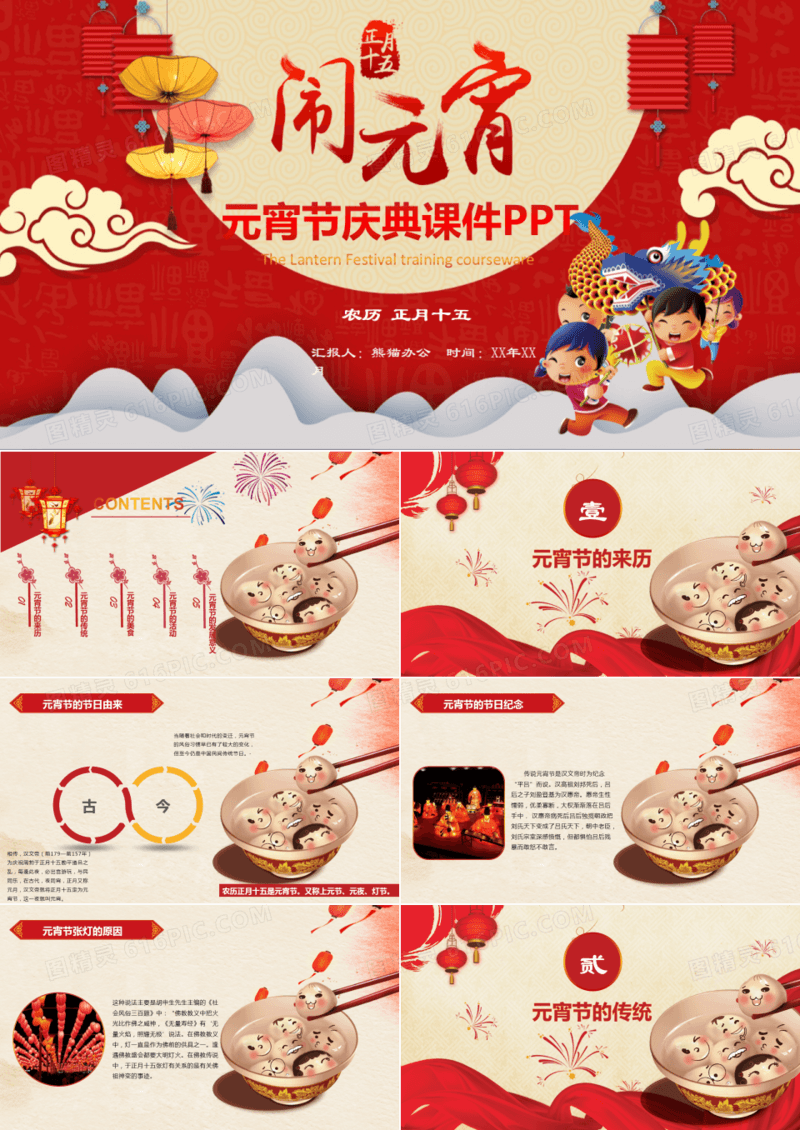 元宵节庆典课件班会PPT模板