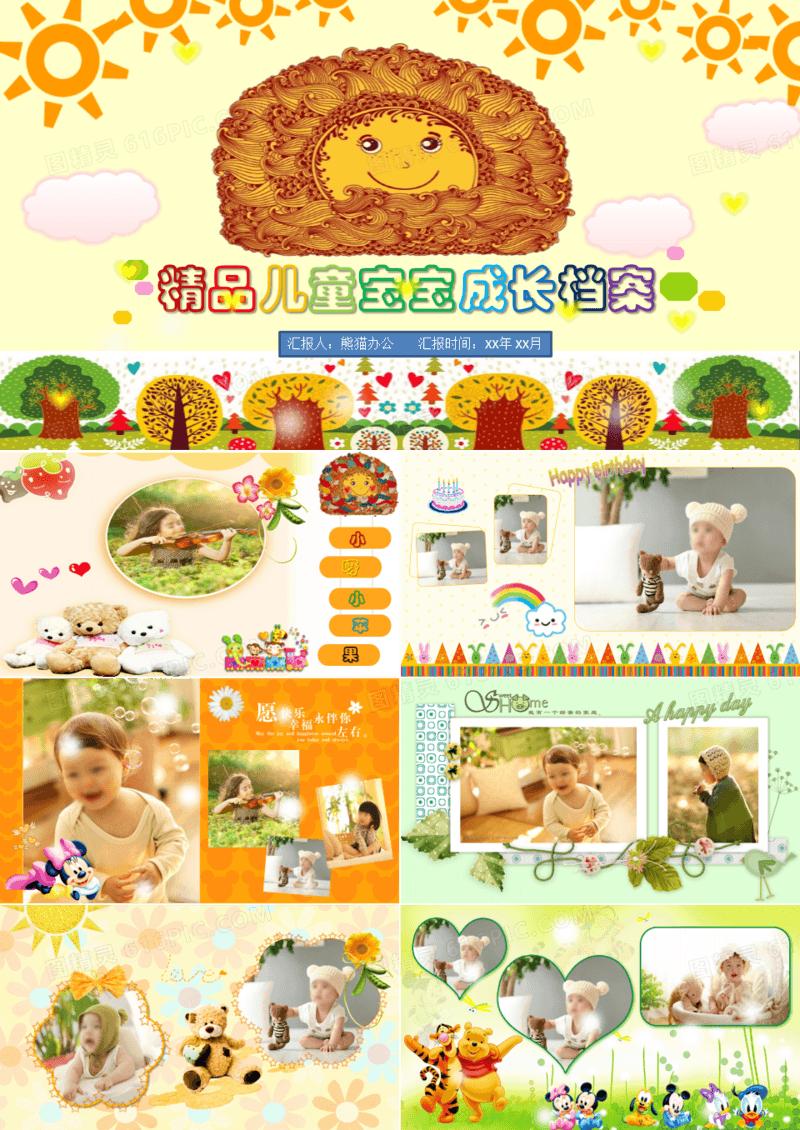 精品儿童宝宝成长档案PPT模板
