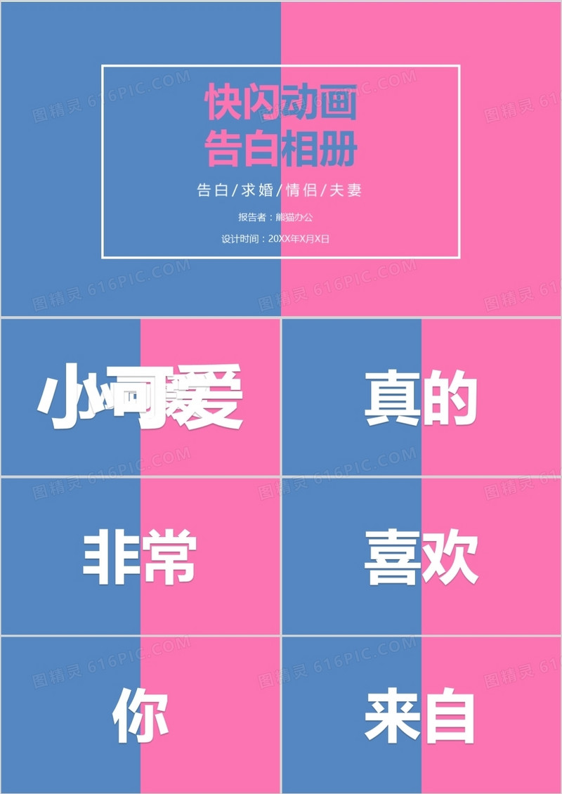 粉色小清新快闪告白相册PPT模板