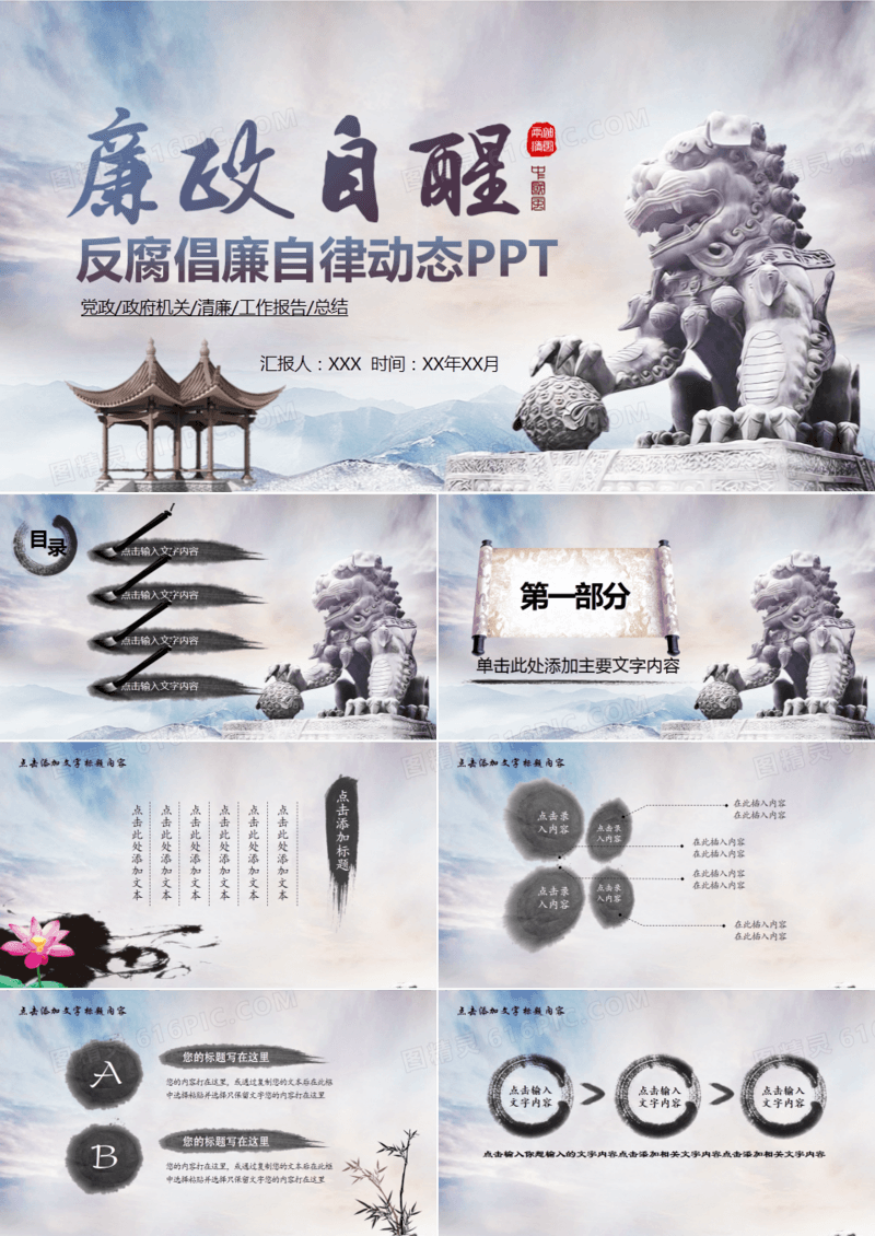 反腐清廉PPT 